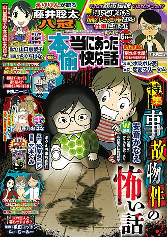 本当にあった愉快な話 2024年5月号