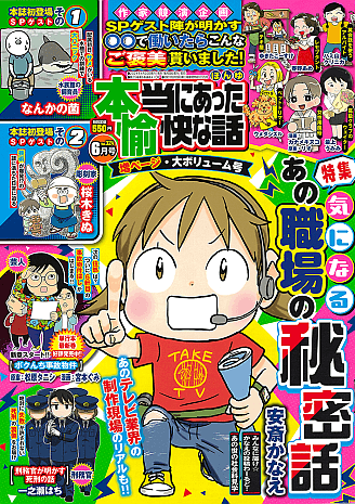 本当にあった愉快な話 2024年6月号
