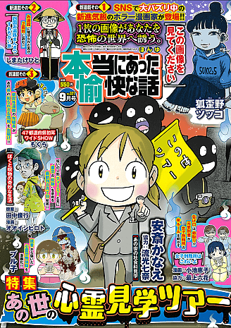 本当にあった愉快な話 2024年9月号