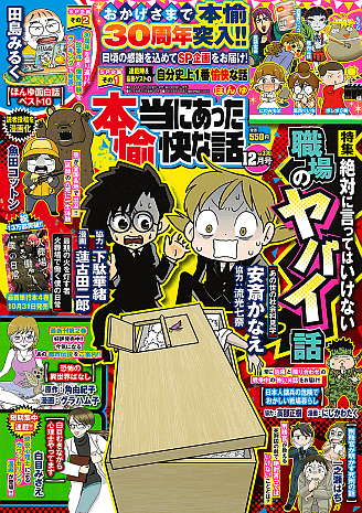 本当にあった愉快な話 2024年12月号