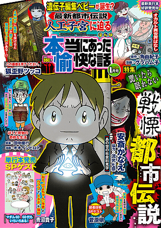 本当にあった愉快な話 2025年1月号
