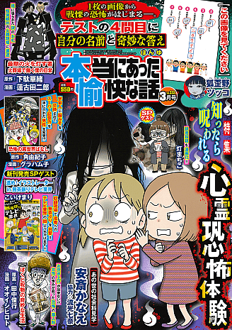 本当にあった愉快な話 2025年3月号