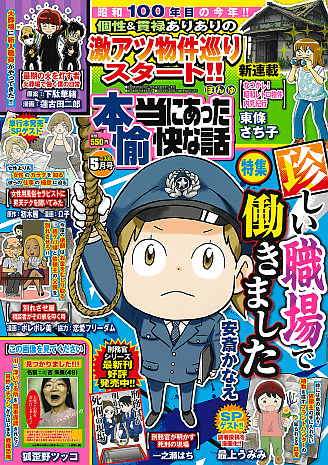 本当にあった愉快な話 2025年5月号