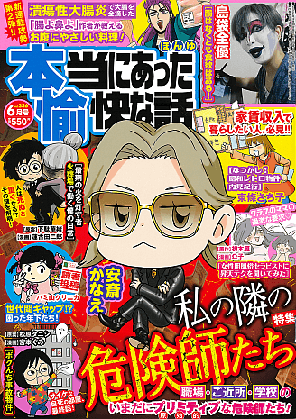 本当にあった愉快な話 2025年6月号