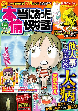 本当にあった愉快な話 2025年7月号