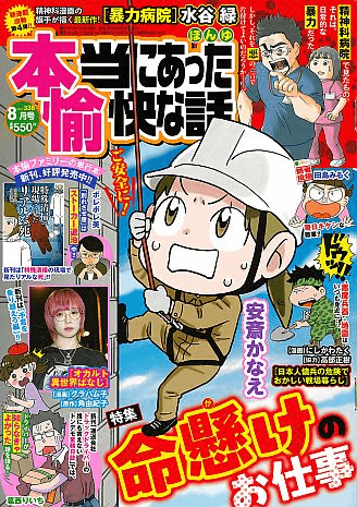 本当にあった愉快な話 2025年8月号