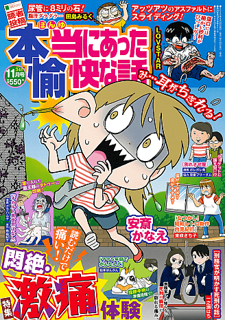 本当にあった愉快な話 2025年11月号