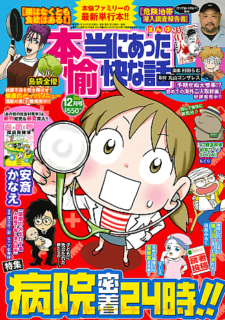 本当にあった愉快な話 2025年12月号