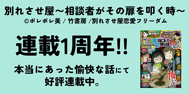 別れさせ屋～相談者がその扉を叩く時～連載1週年