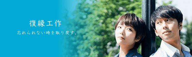 復縁したい・よりを戻したいお悩みの解決