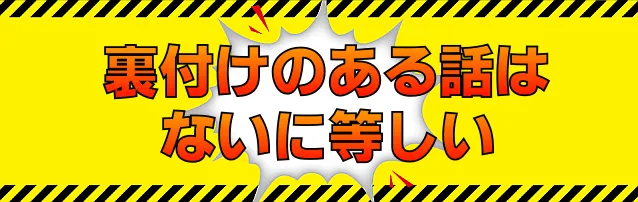 裏付けのある話はないに等しい